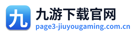 九游下载官网